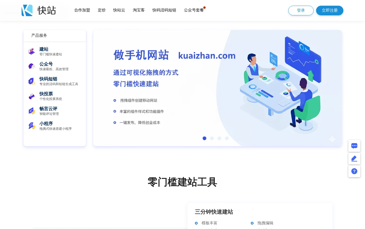 快站 页面快照
